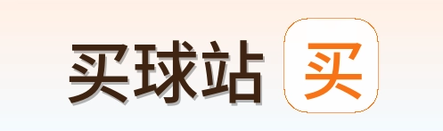 买球站 首页